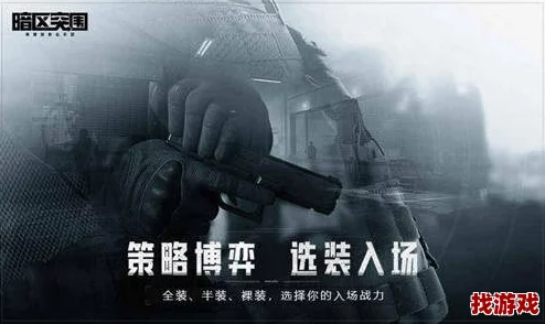 揭秘《暗区突围》精兵套装高效回收策略，轻松管理你的战场宝藏！