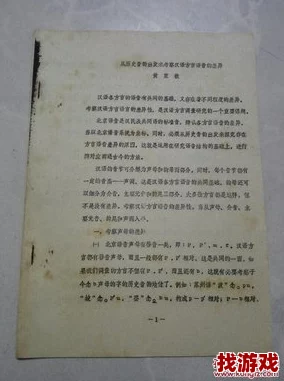 解密古籍之谜：丰年经的继拇中文与其他版本差异,揭秘千年隐藏的秘密