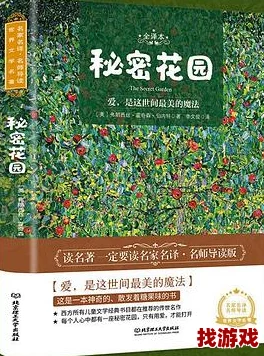 挺进她的花苞 啊太深了18禁 - 园艺大师的秘密花园冒险