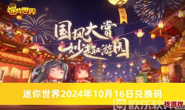 独家揭秘：迷你世界2024年9月30日限定版激活码领取指南与专属福利预告